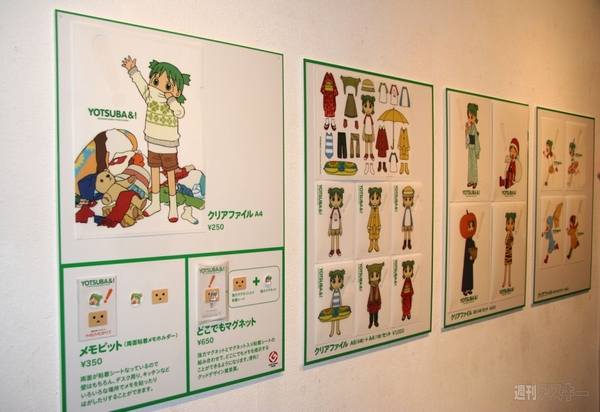 よつばと10年1日展
