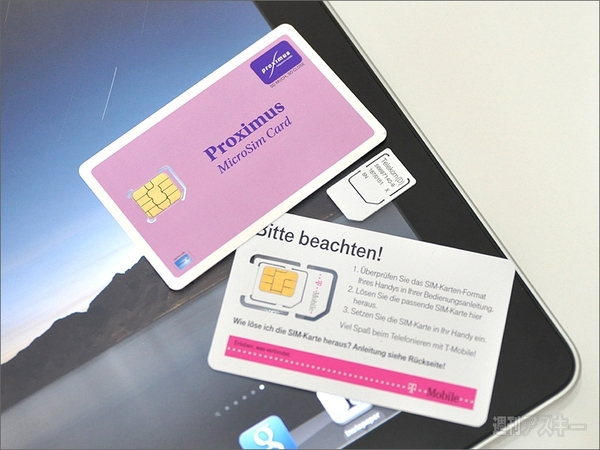 ヨーロッパって実はモバイル天国だったのね