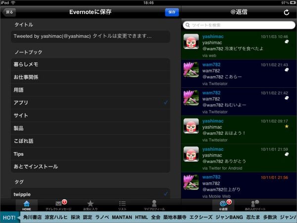 ネットサービスを活用している感がバリバリ