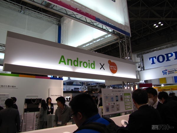 『IC Card World 2011』ブースレポート2