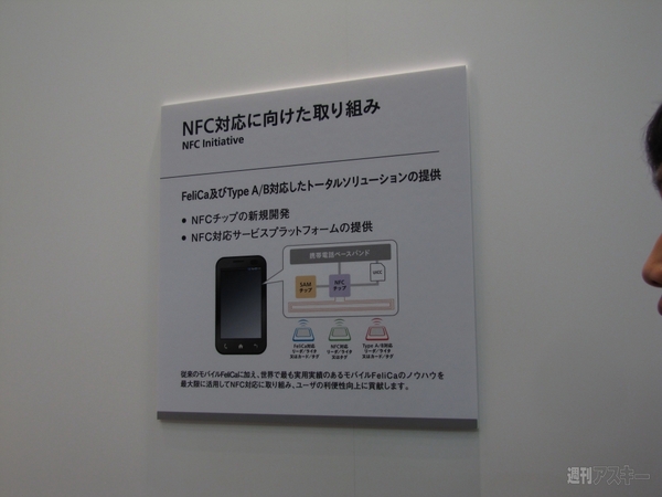 『IC Card World 2011』ブースレポート6