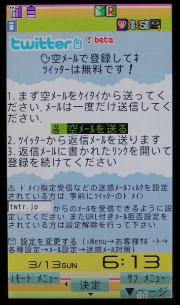 20110313twitter