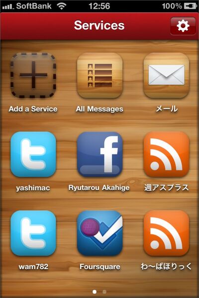 管理がひとつになるのがいいね