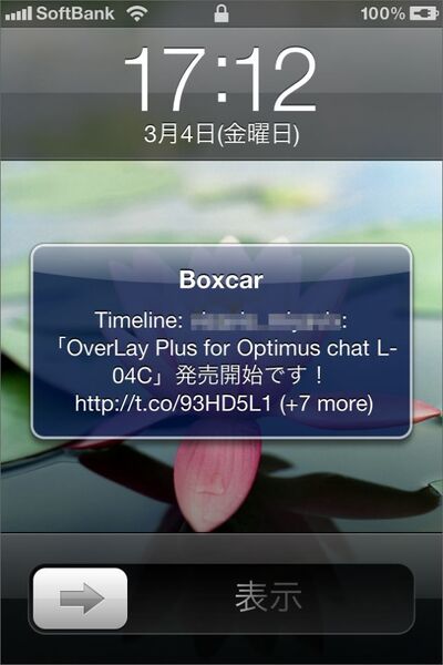 文面が見られたくない場合は注意