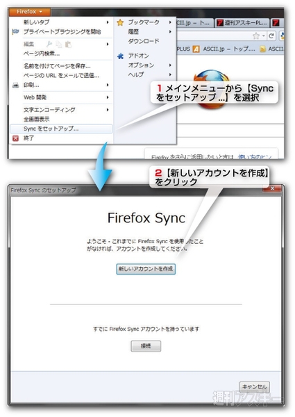 Firefox4で遊ぼう!! - Firefox Syncと新しいアドオンマネージャー