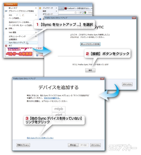 Firefox4で遊ぼう!! - Firefox Syncと新しいアドオンマネージャー