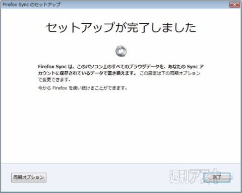 Firefox4で遊ぼう!! - Firefox Syncと新しいアドオンマネージャー