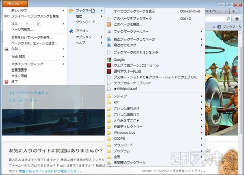 Firefox4で遊ぼう!! - Firefox Syncと新しいアドオンマネージャー