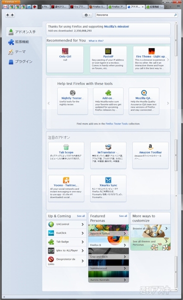 Firefox4で遊ぼう!! - Firefox Syncと新しいアドオンマネージャー