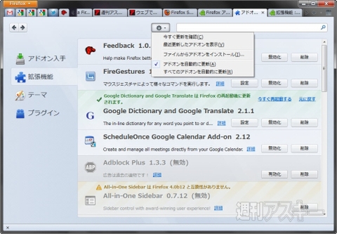 Firefox4で遊ぼう!! - Firefox Syncと新しいアドオンマネージャー