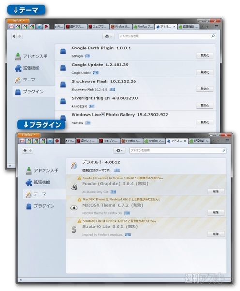 Firefox4で遊ぼう!! - Firefox Syncと新しいアドオンマネージャー