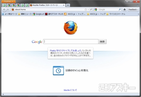 Firefox4で遊ぼう!! - Firefox Syncと新しいアドオンマネージャー