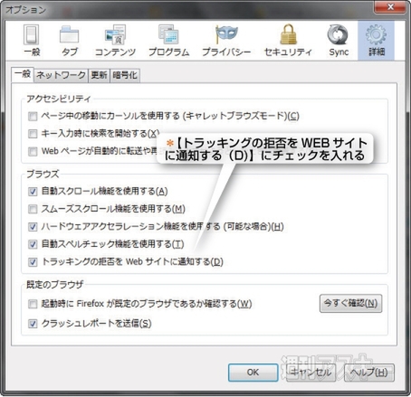 Firefox4で遊ぼう!! - Firefox Syncと新しいアドオンマネージャー