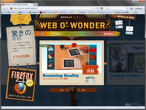 Firefox4で遊ぼう!! - Firefox Syncと新しいアドオンマネージャー