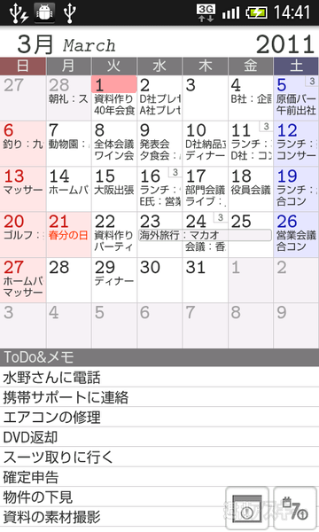 スケジュール管理アプリ04