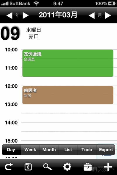 スケジュール管理アプリ05