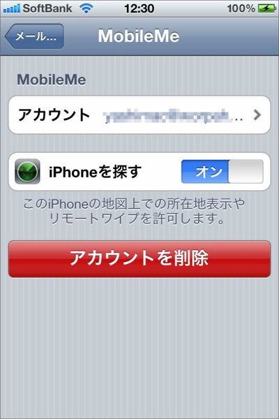 探す用のiPhoneを残しておくのがポイント