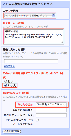 ネットで被災地をボランティア支援する方法