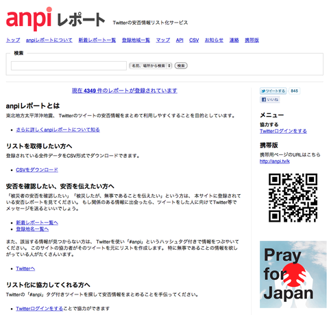 ネットで被災地をボランティア支援する方法