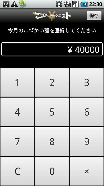 こづかいdeクエスト