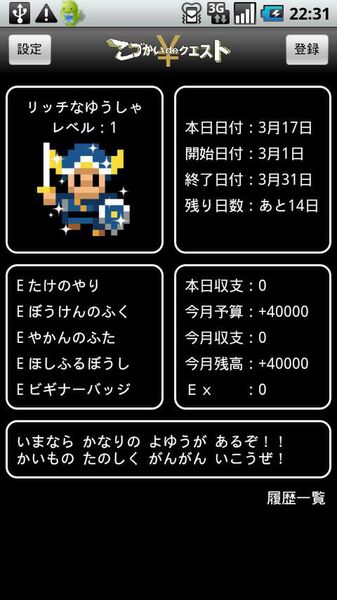 こづかいdeクエスト