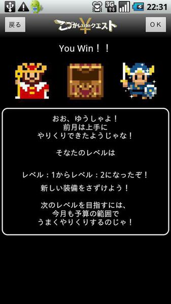 こづかいdeクエスト