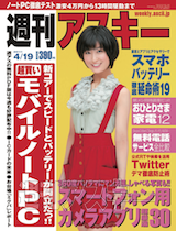 週刊アスキー 4月19日号