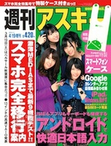 4月19日増刊号（3月14日発売号）表紙