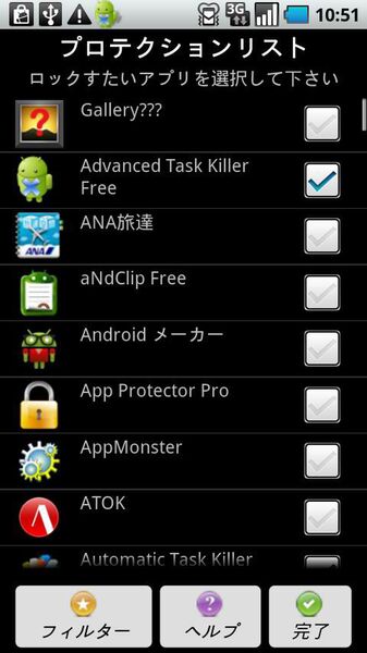 必携! App Protector Pro