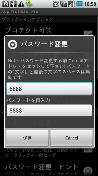 必携! App Protector Pro
