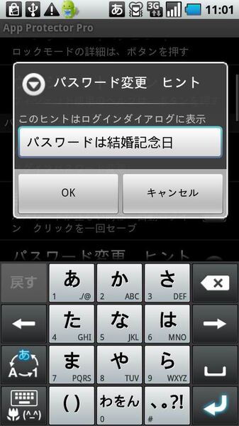 必携! App Protector Pro