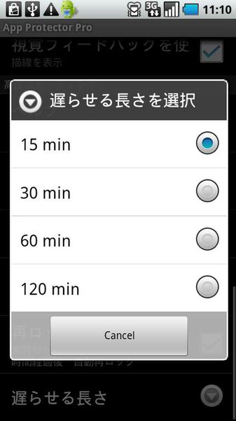 必携! App Protector Pro