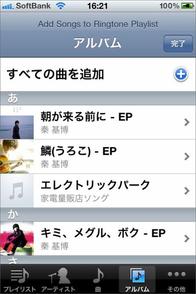 Ipodの曲をスグ着信音にできるiphoneアプリに惚れた 週刊アスキー