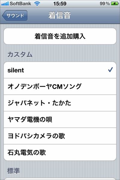 着信音で性格が分かります！