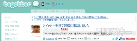 【トゥギャッター通信】第19回　「電力不足とアンパンマン」