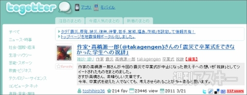 【トゥギャッター通信】第19回　「電力不足とアンパンマン」