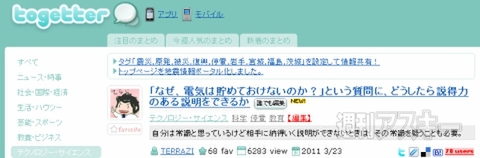 【トゥギャッター通信】第19回　「電力不足とアンパンマン」