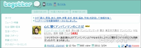 【トゥギャッター通信】第19回　「電力不足とアンパンマン」