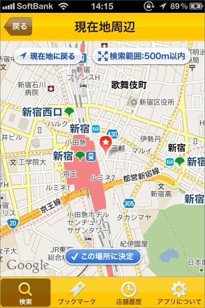 『iタウンページ』