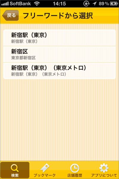 『iタウンページ』