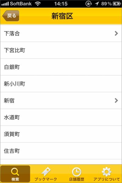 『iタウンページ』