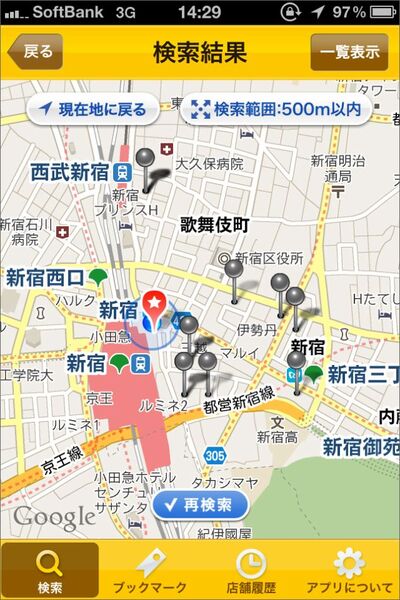 『iタウンページ』