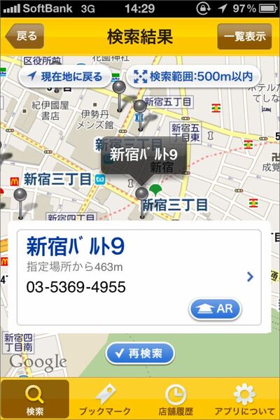 『iタウンページ』