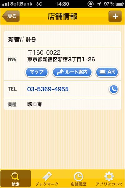 『iタウンページ』