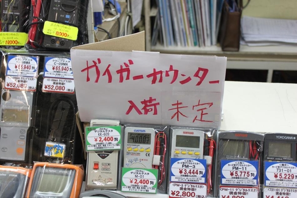 ガイガーカウンター