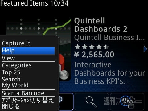 BlackBerry App World02