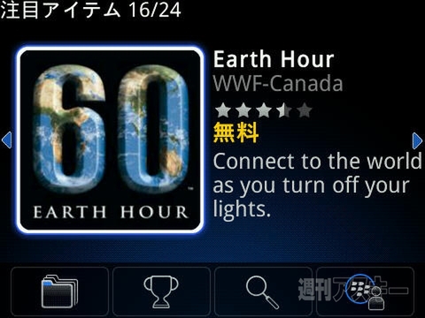 BlackBerry App World06