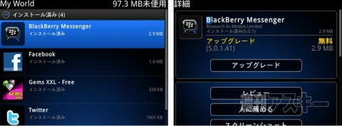 BlackBerry App World09a