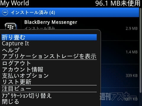 BlackBerry App World10