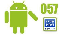 いつもNAVI トライアル版